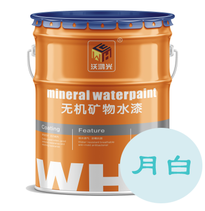 沃鴻光月白無(wú)機(jī)涂料